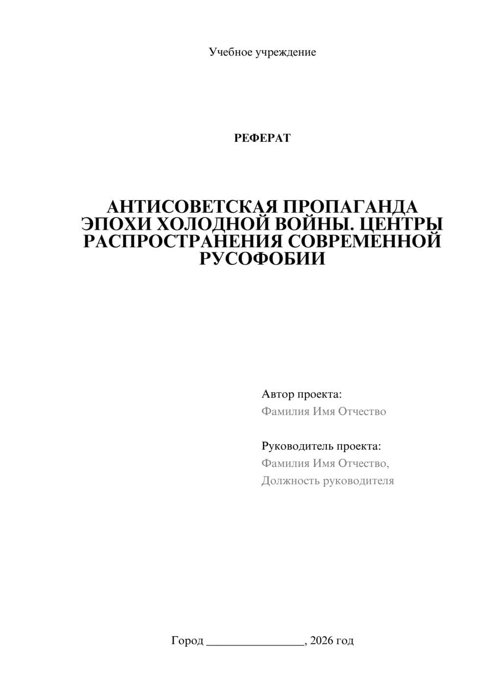 Предпросмотр реферата 1