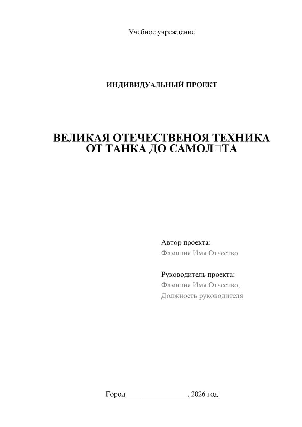 Предпросмотр проекта 1