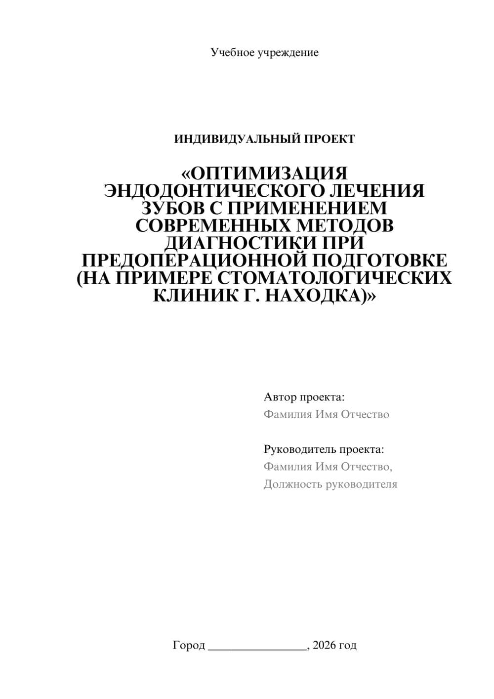 Предпросмотр проекта 1