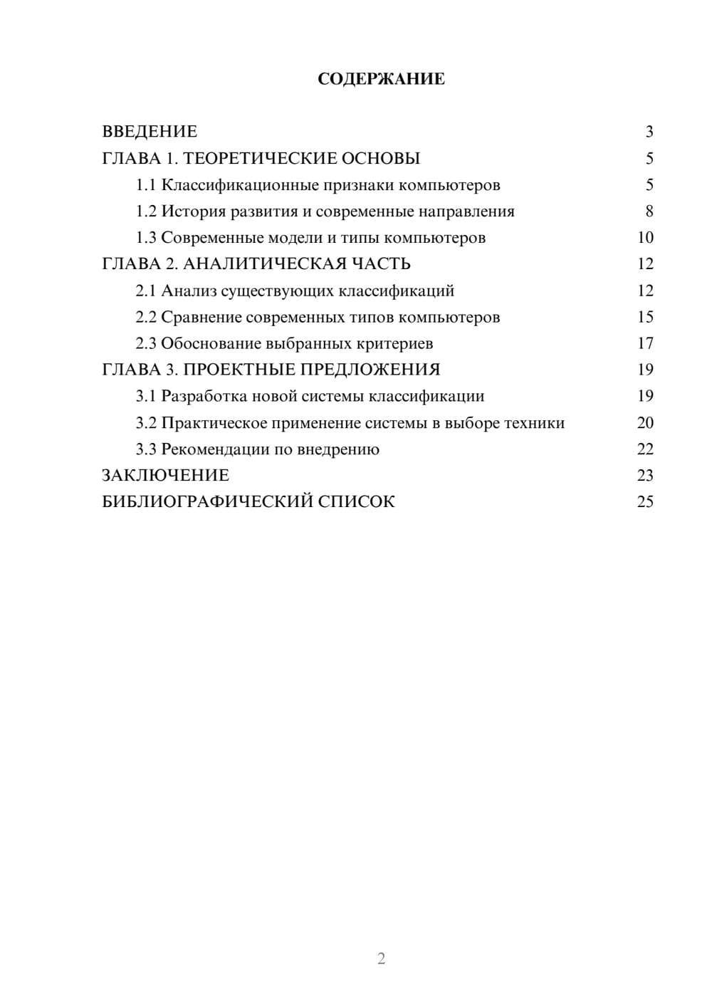 Предпросмотр курсовой работы 2