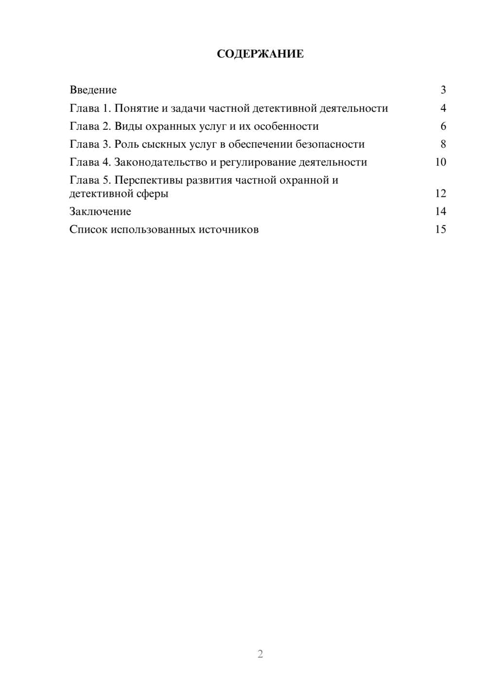 Предпросмотр реферата 2
