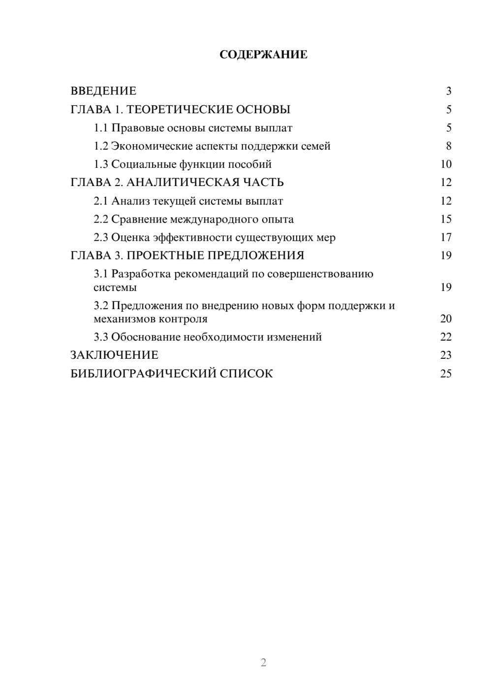 Предпросмотр курсовой работы 2