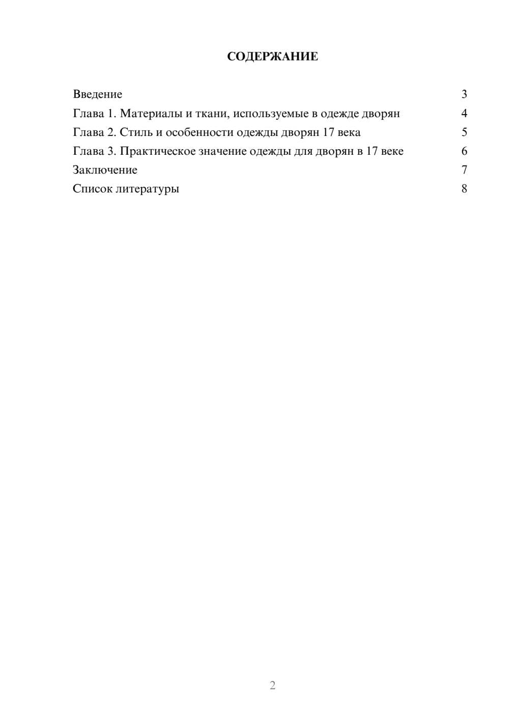Предпросмотр доклада 2