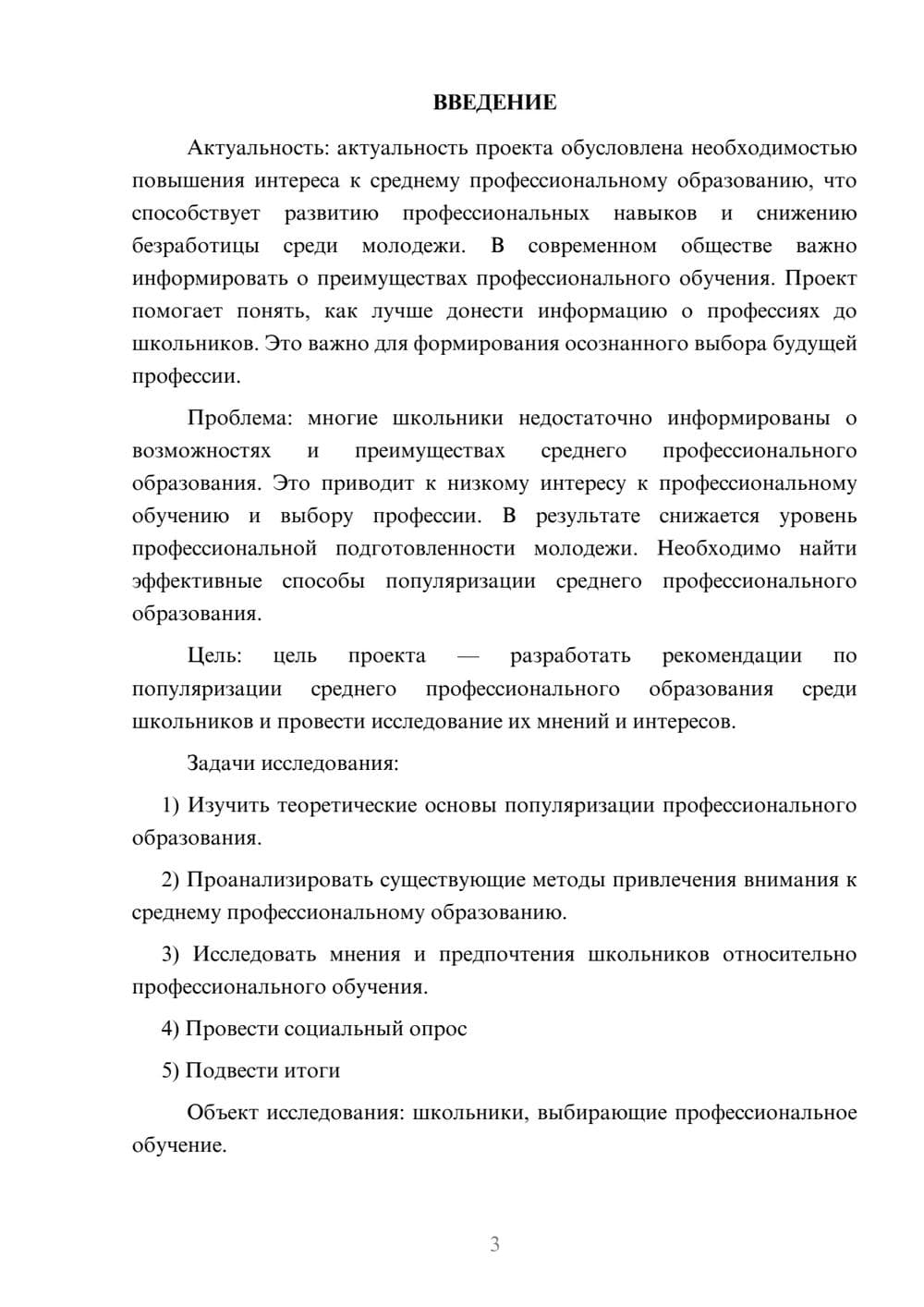 Предпросмотр проекта 3