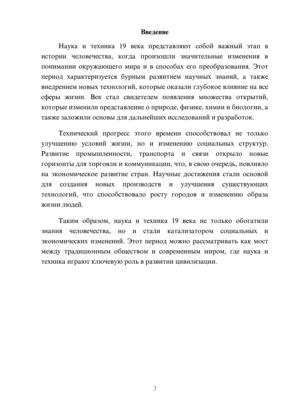 Предпросмотр реферата 3