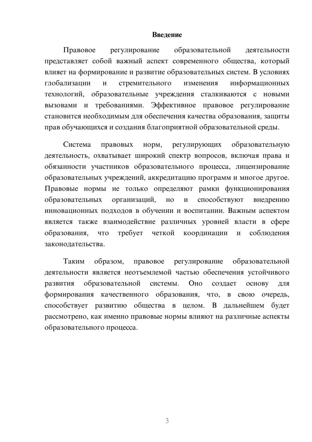 Предпросмотр реферата 3