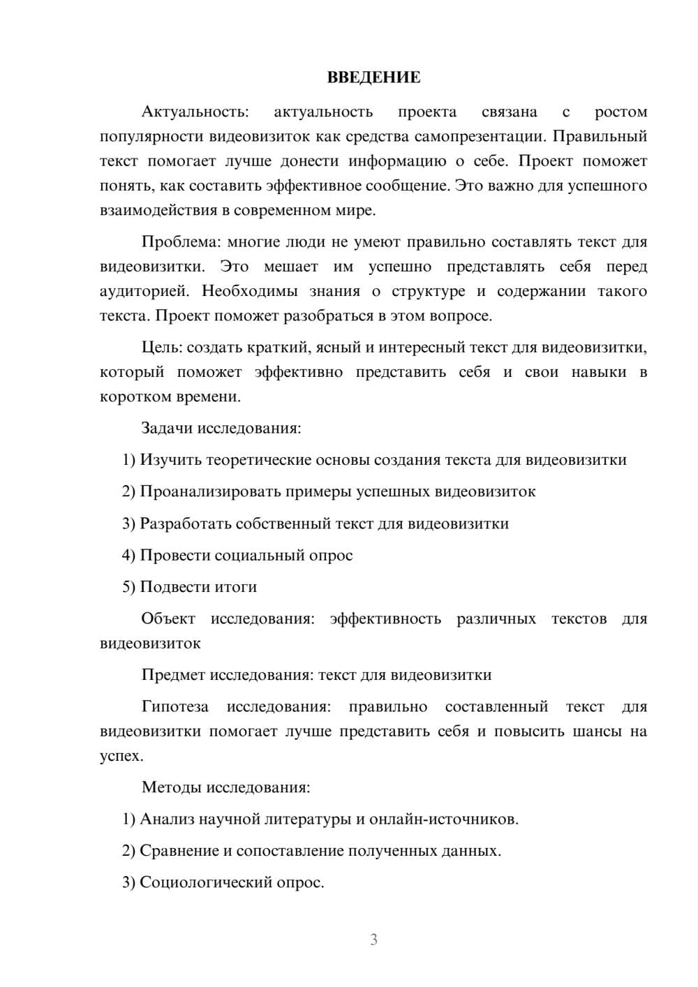 Предпросмотр проекта 3