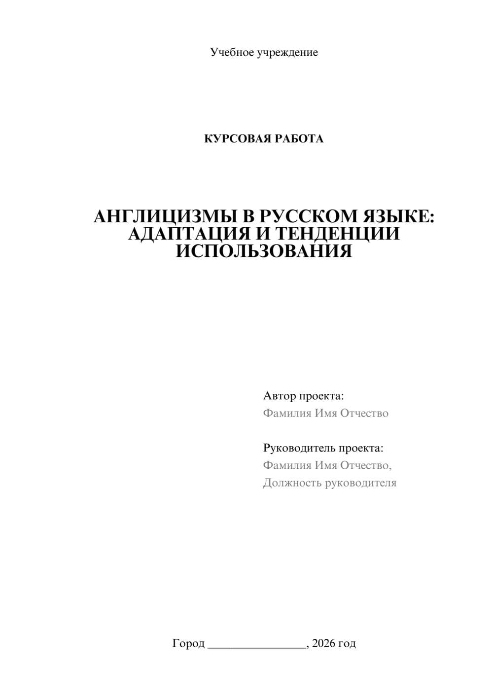 Предпросмотр курсовой работы 1