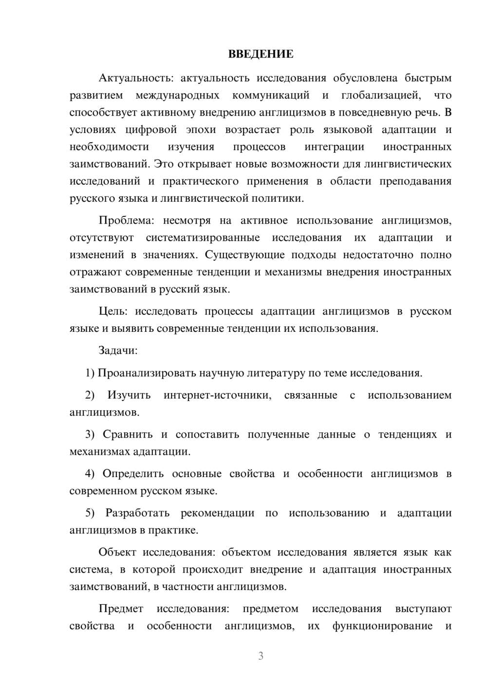 Предпросмотр курсовой работы 3