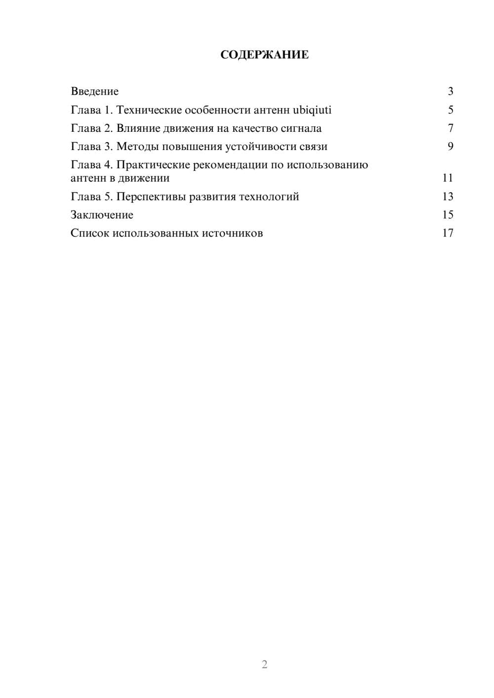 Предпросмотр реферата 2