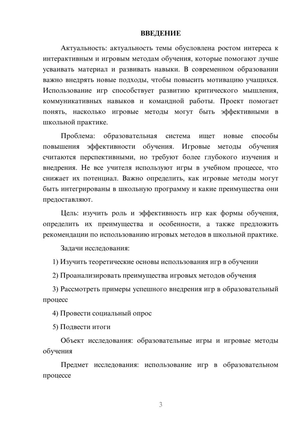 Предпросмотр проекта 3