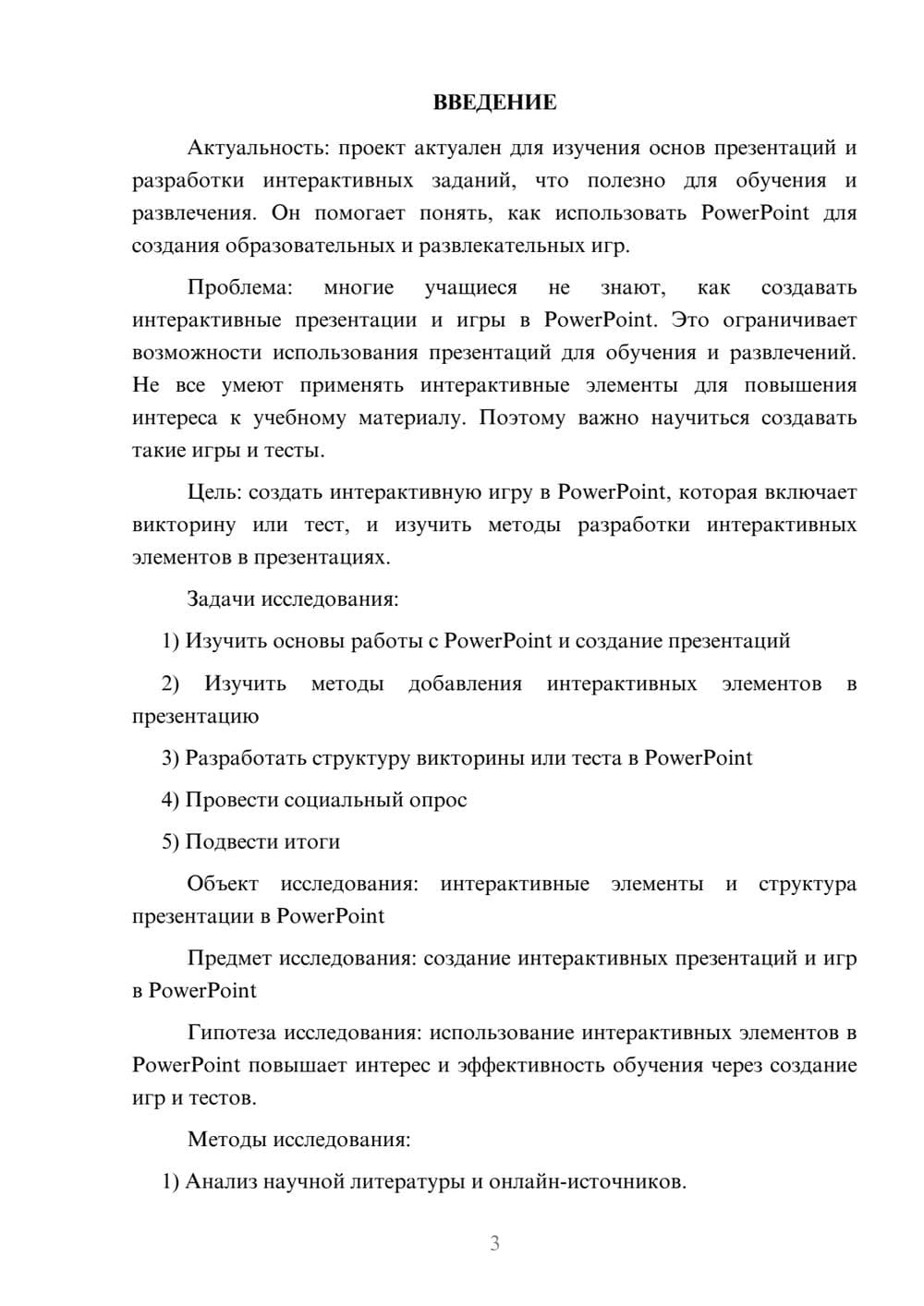 Предпросмотр проекта 3