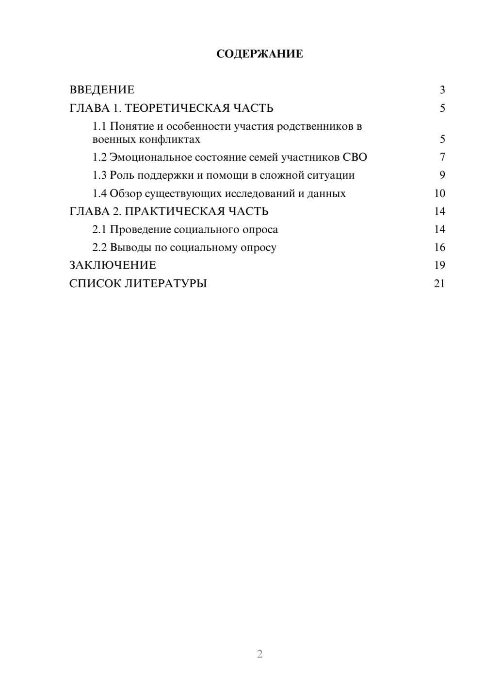 Предпросмотр проекта 2