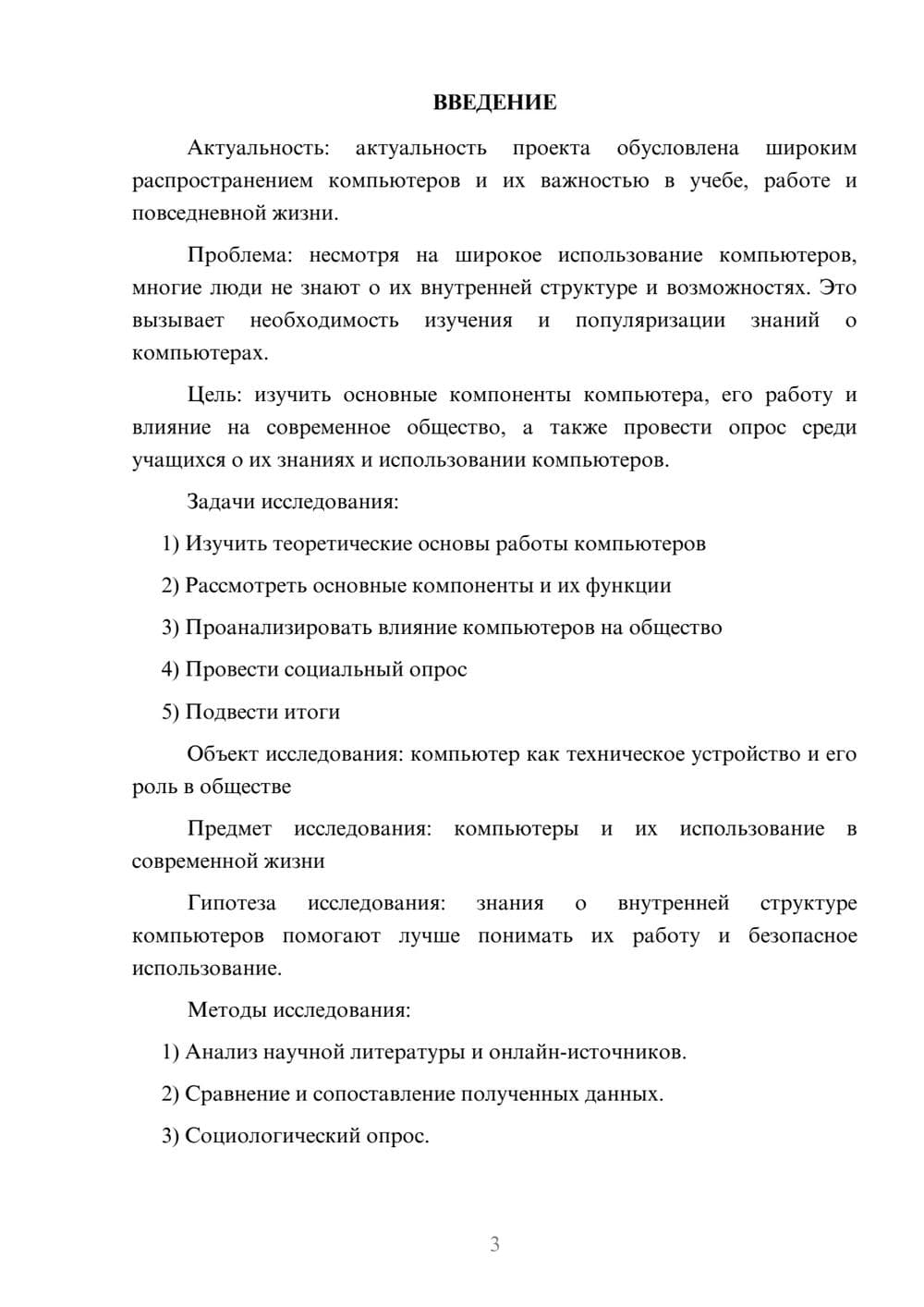 Предпросмотр проекта 3