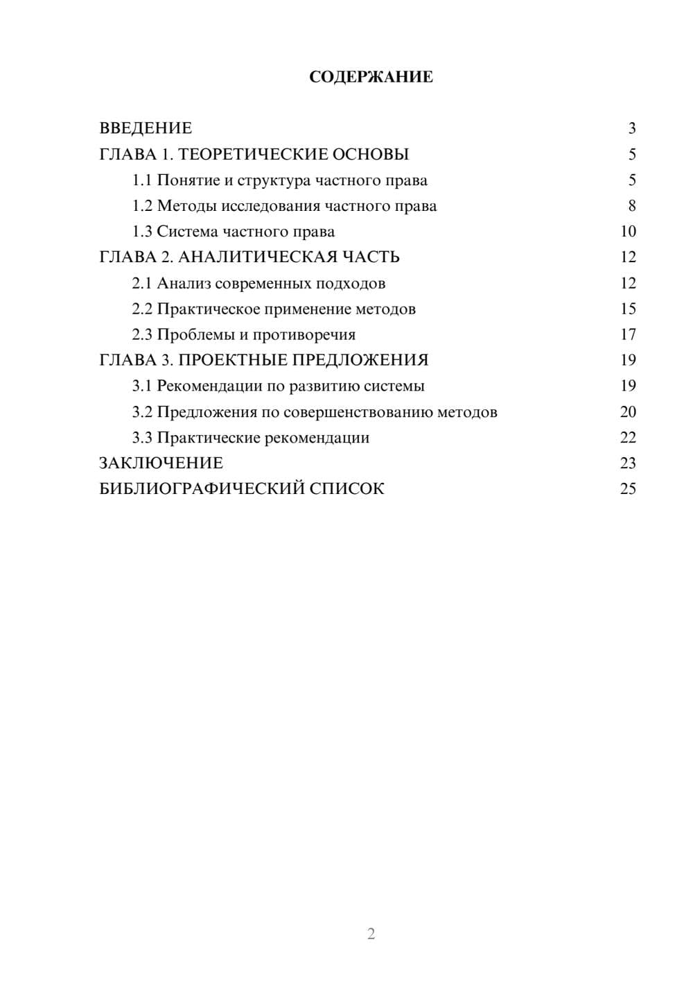 Предпросмотр курсовой работы 2