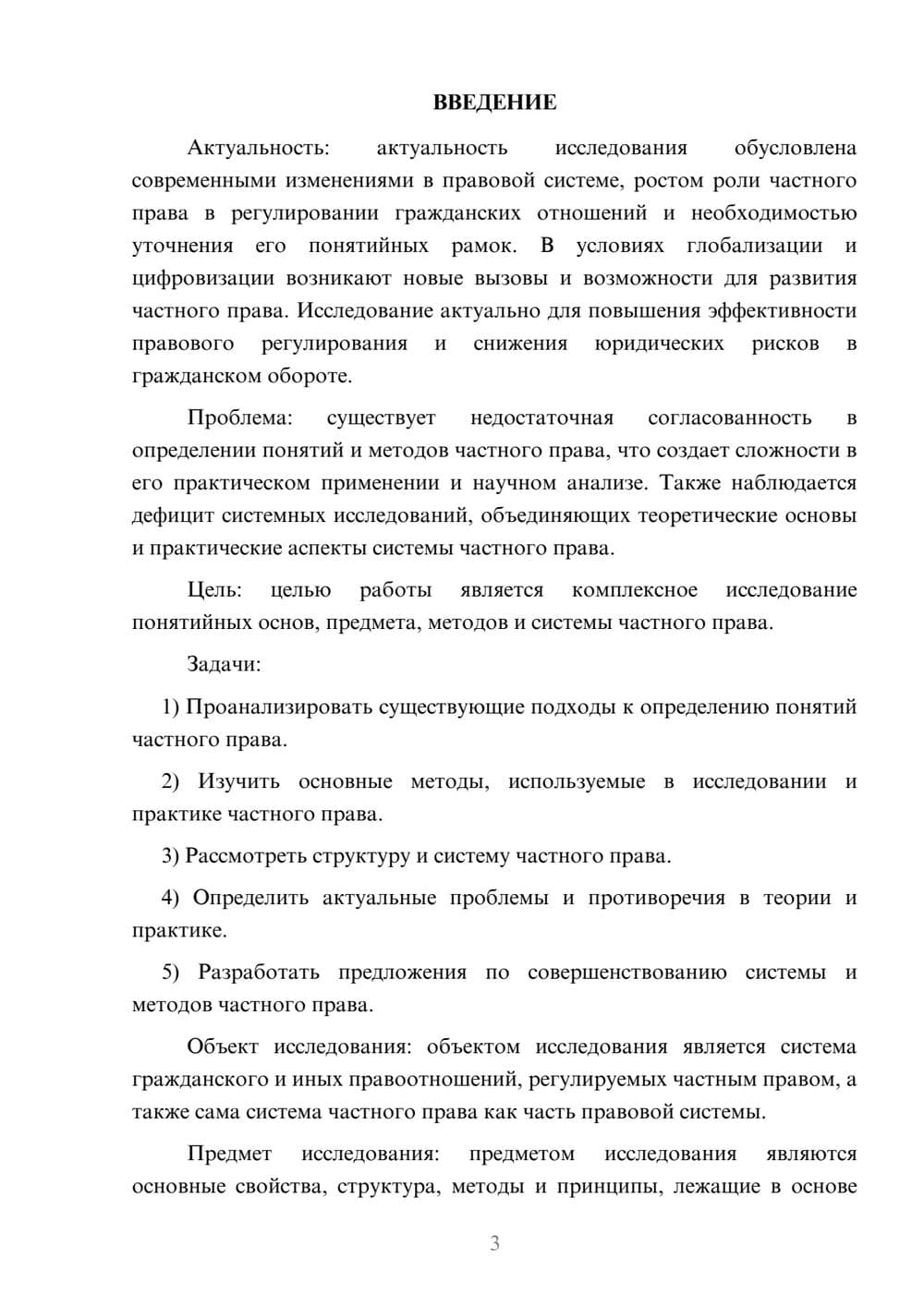 Предпросмотр курсовой работы 3