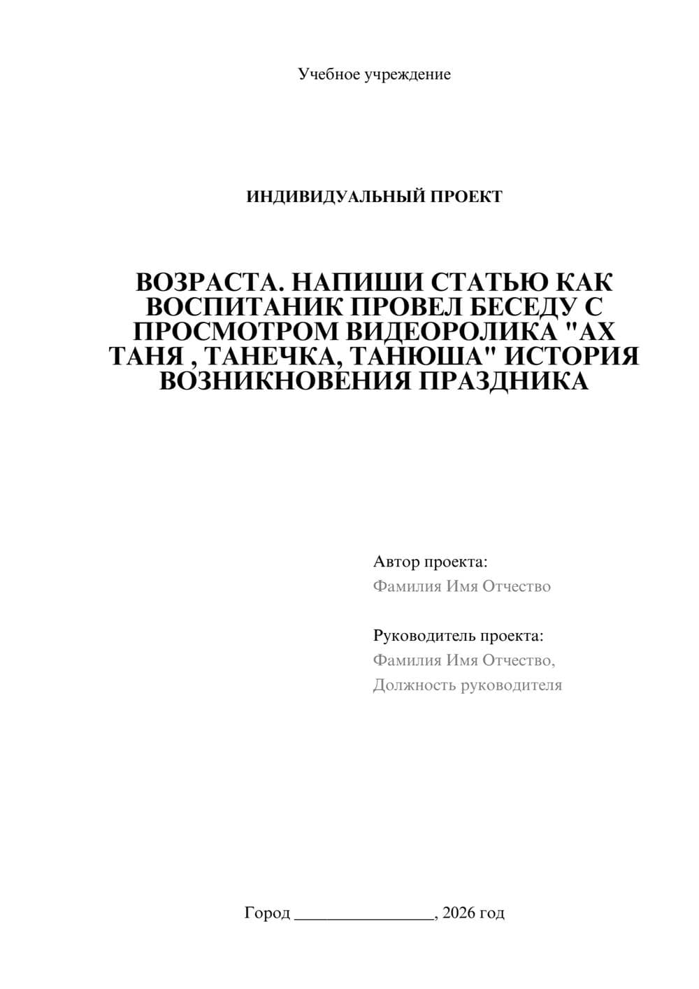 Предпросмотр проекта 1