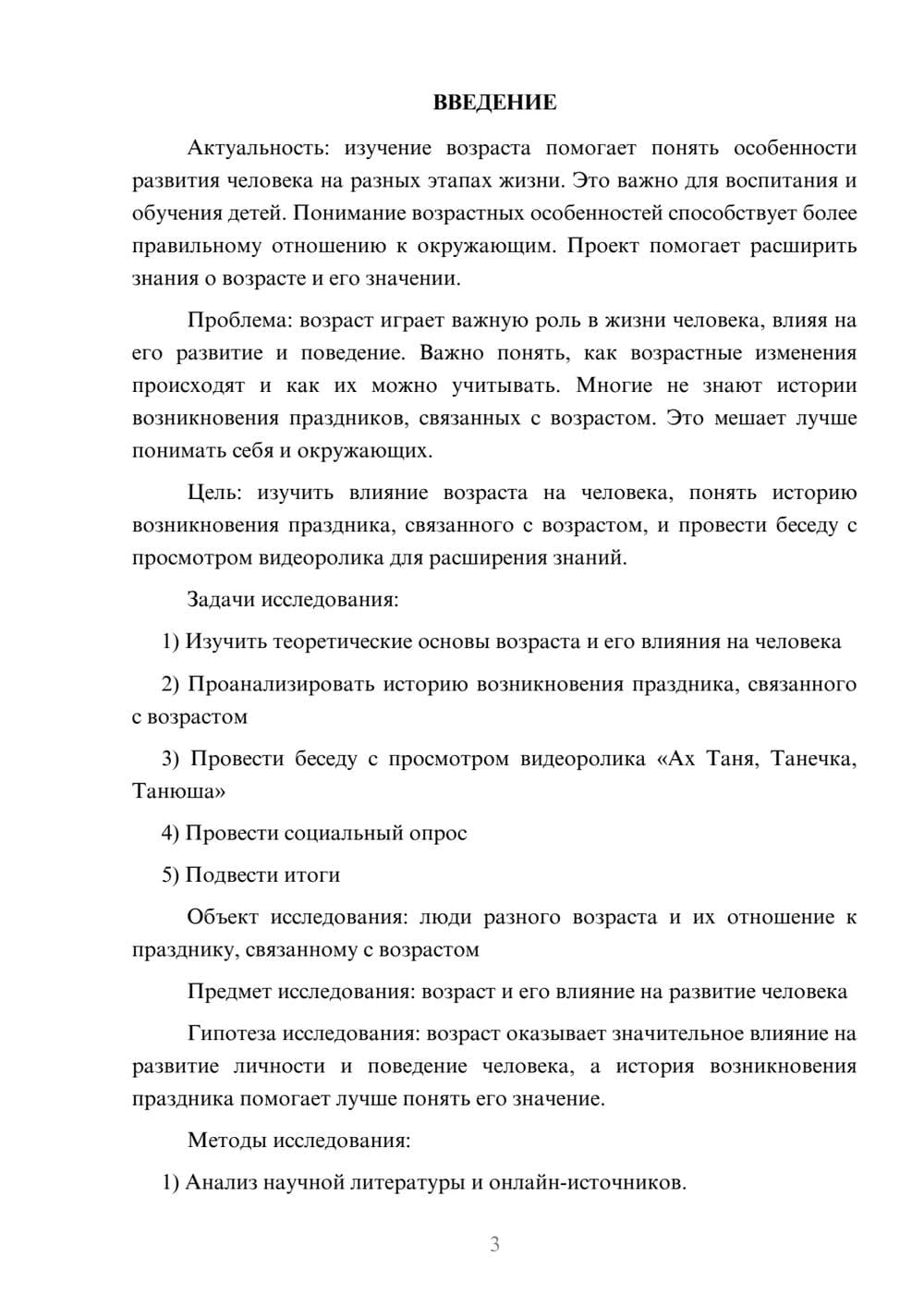 Предпросмотр проекта 3