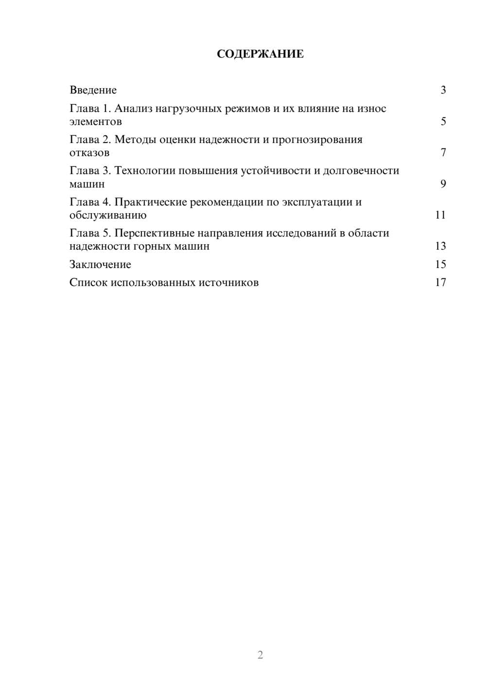 Предпросмотр реферата 2