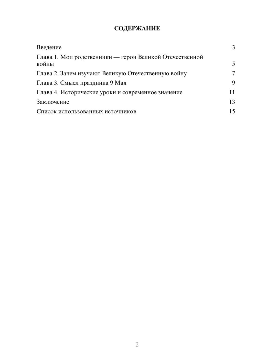 Предпросмотр реферата 2