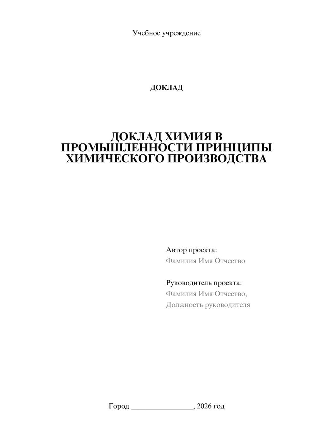 Предпросмотр доклада 1