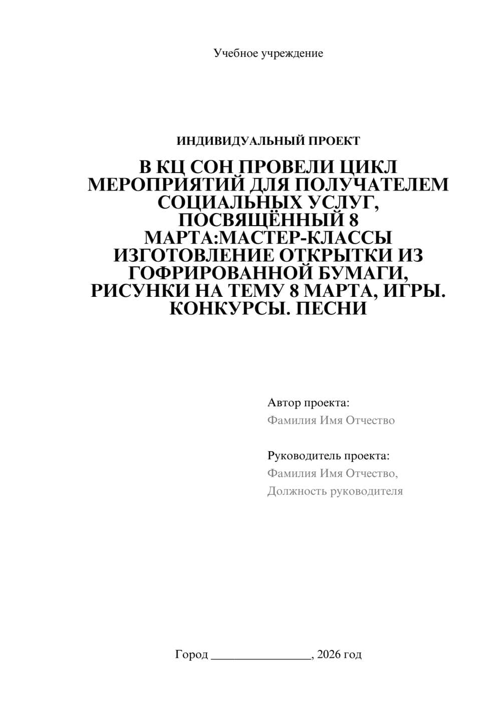 Предпросмотр проекта 1