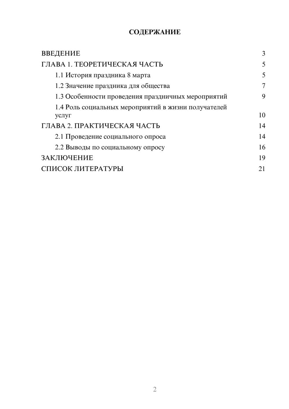 Предпросмотр проекта 2