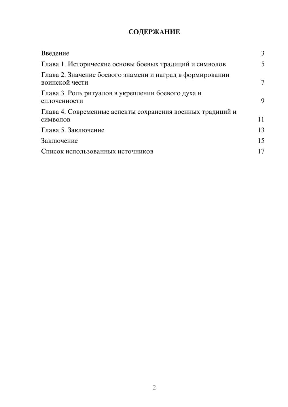 Предпросмотр реферата 2