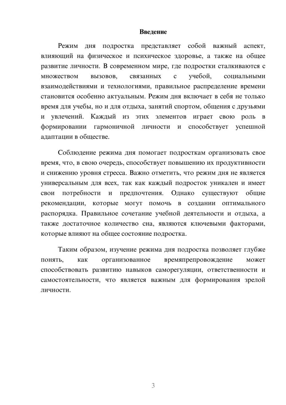 Предпросмотр реферата 3
