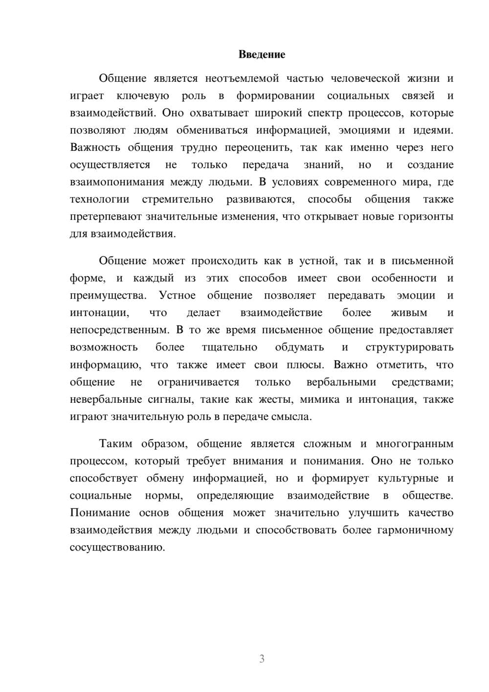 Предпросмотр реферата 3