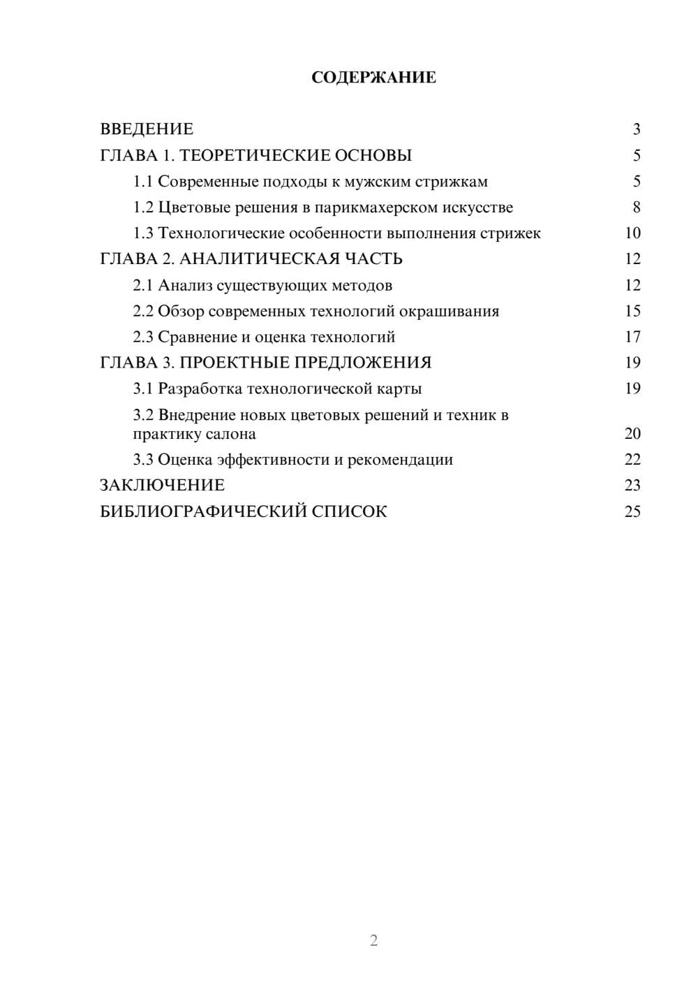 Предпросмотр курсовой работы 2