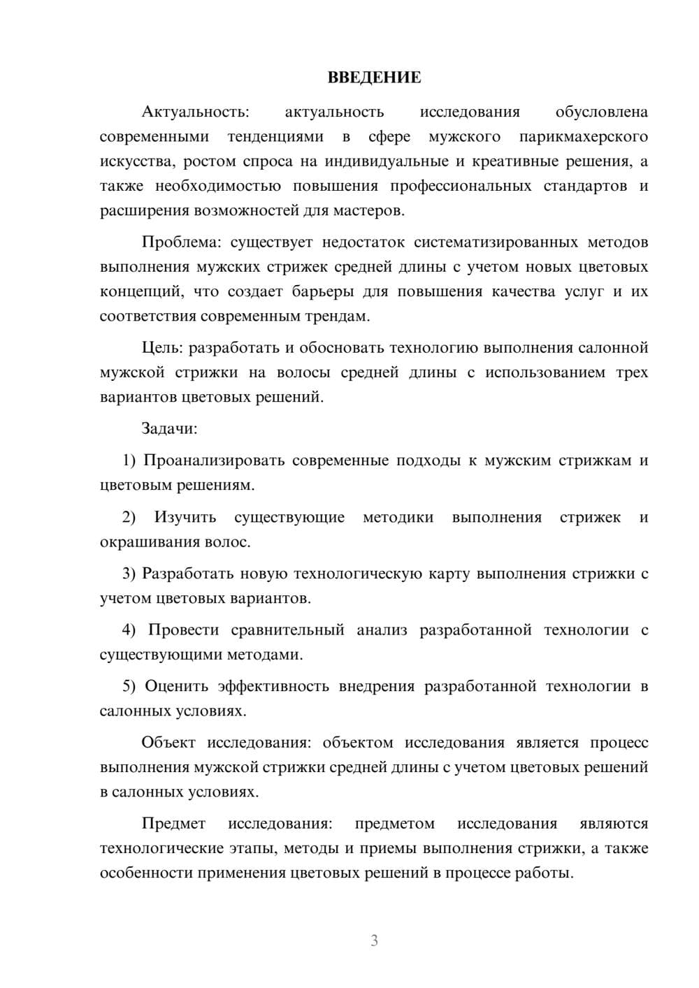 Предпросмотр курсовой работы 3
