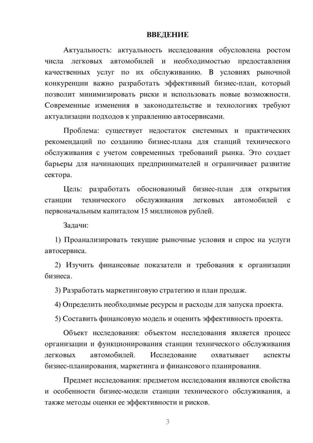Предпросмотр курсовой работы 3
