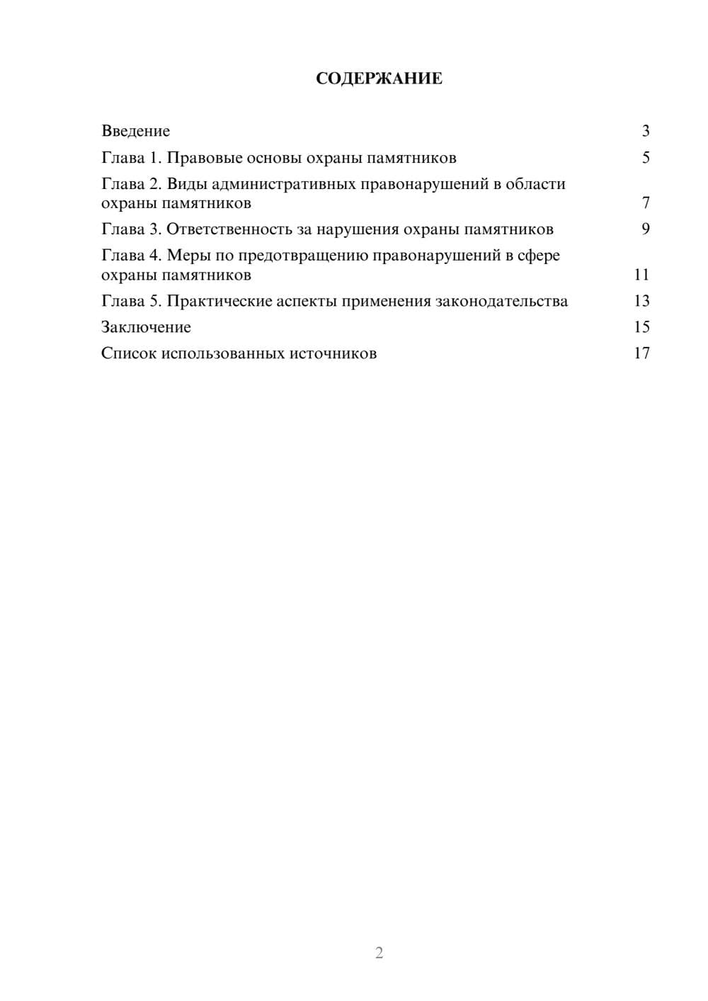 Предпросмотр реферата 2