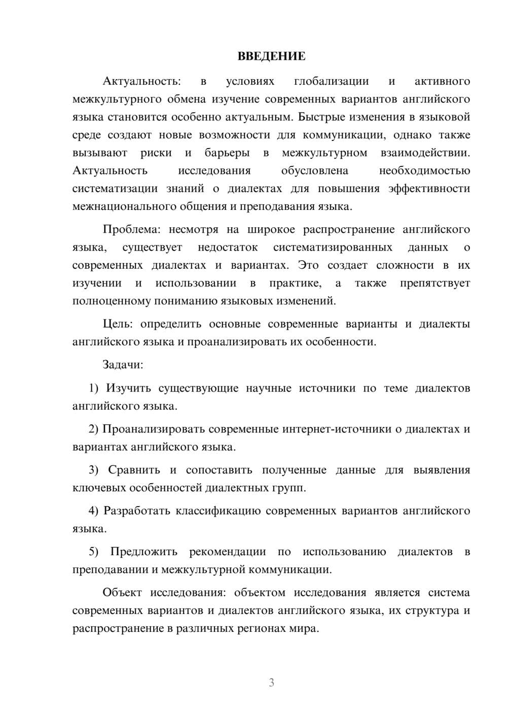Предпросмотр курсовой работы 3