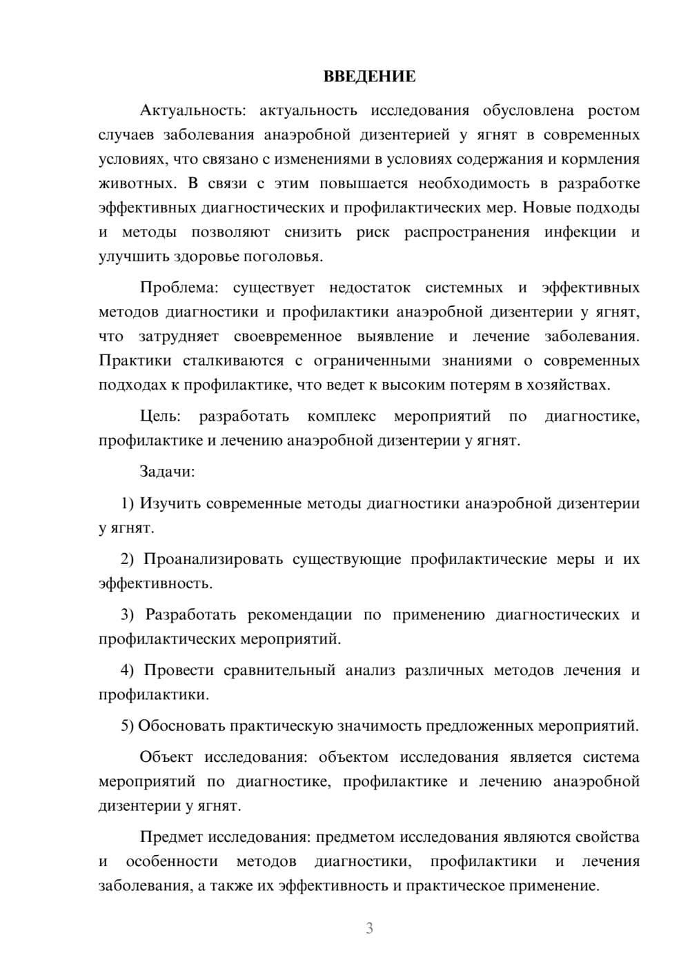 Предпросмотр курсовой работы 3