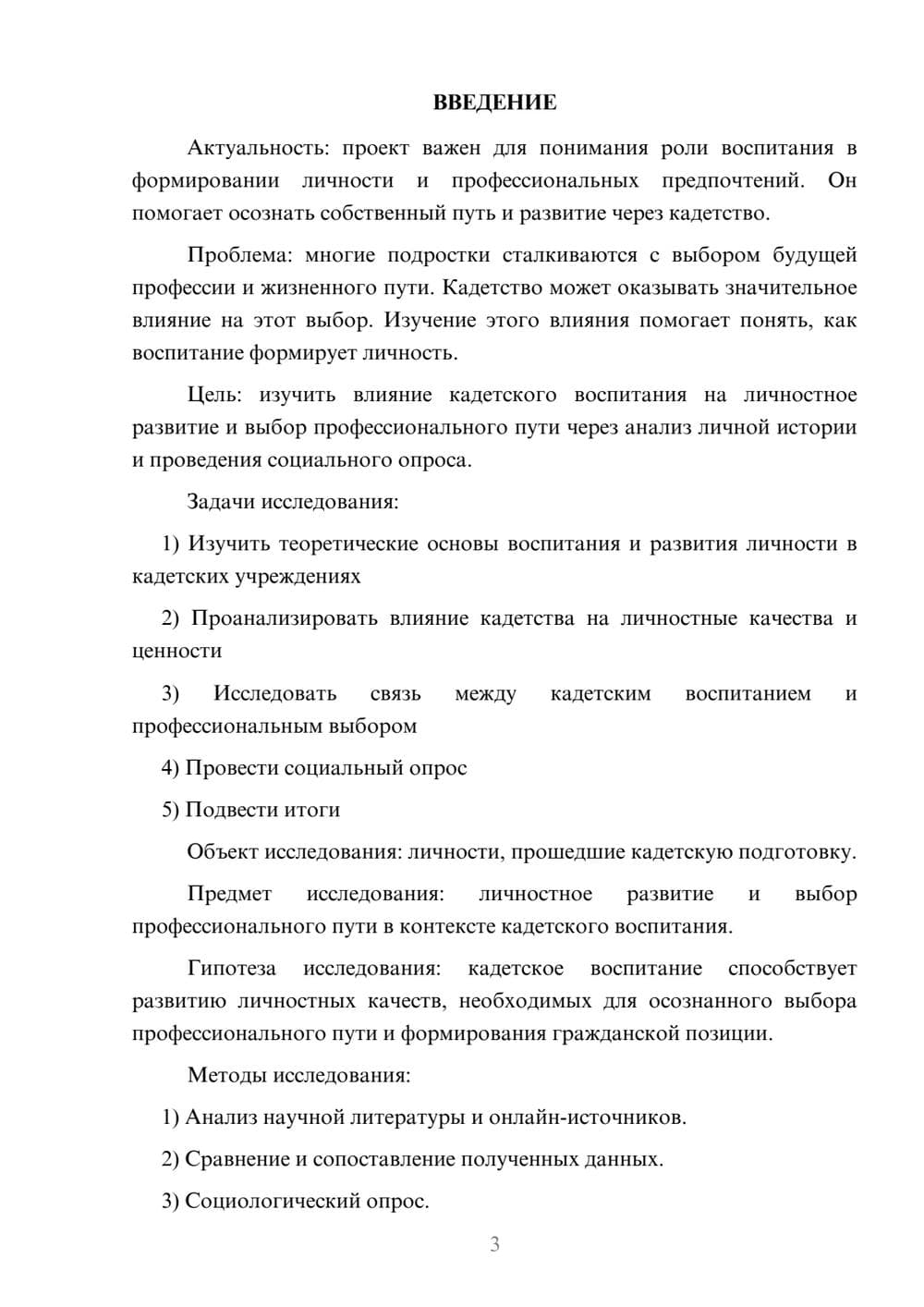 Предпросмотр проекта 3