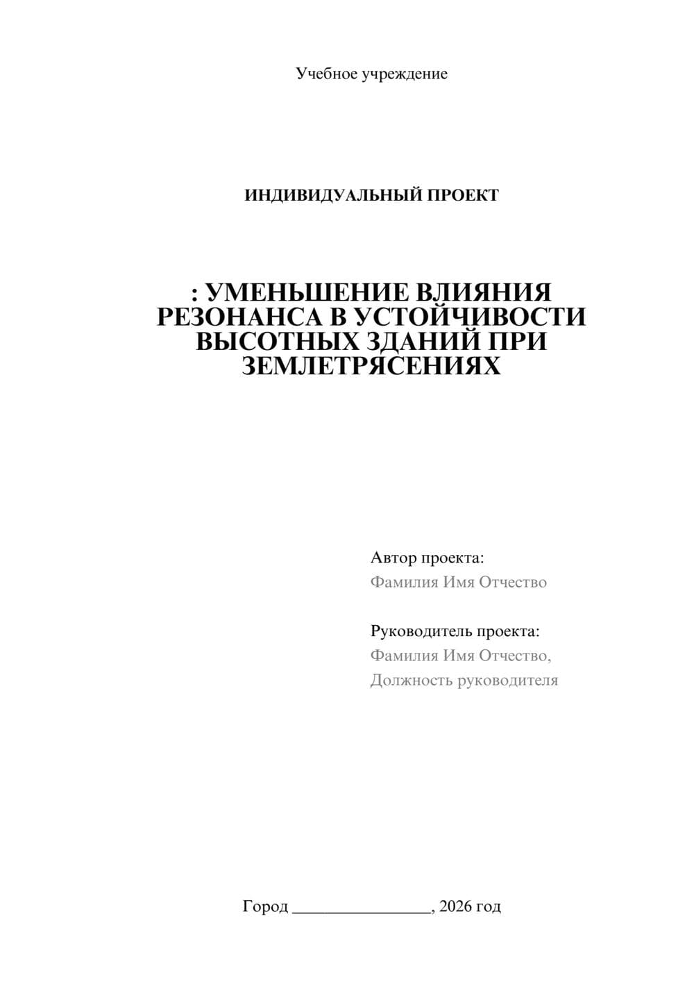 Предпросмотр проекта 1