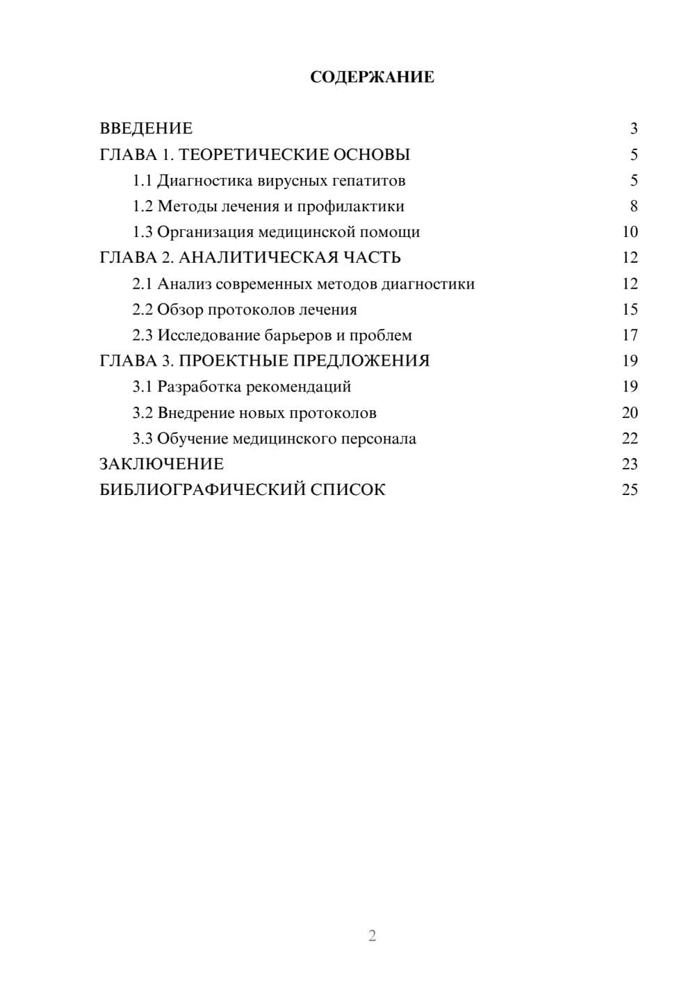 Предпросмотр курсовой работы 2