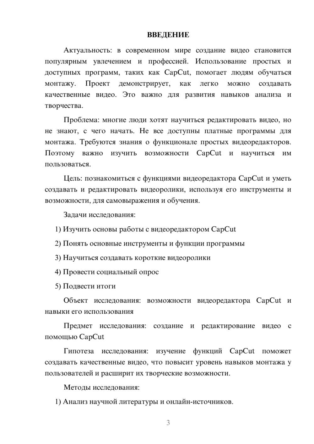 Предпросмотр проекта 3