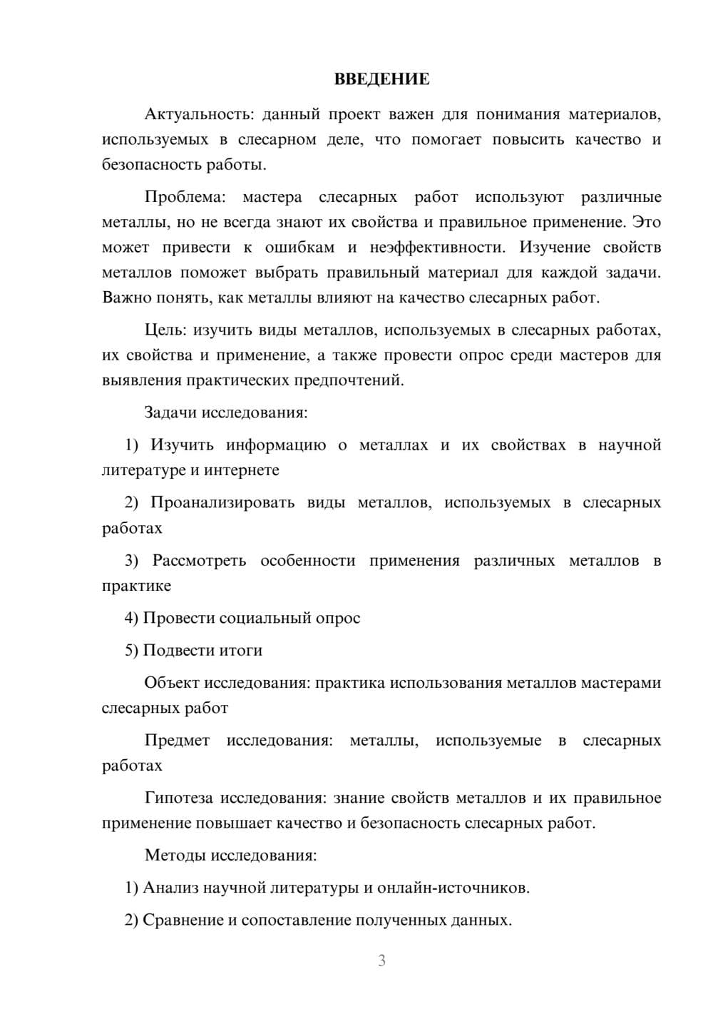 Предпросмотр проекта 3