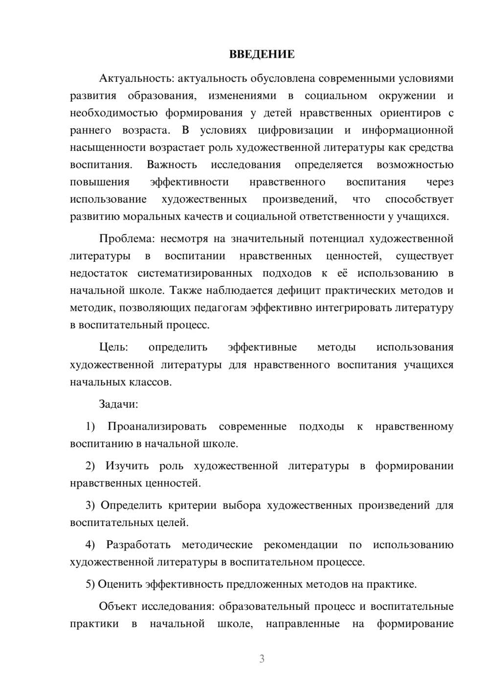Предпросмотр курсовой работы 3