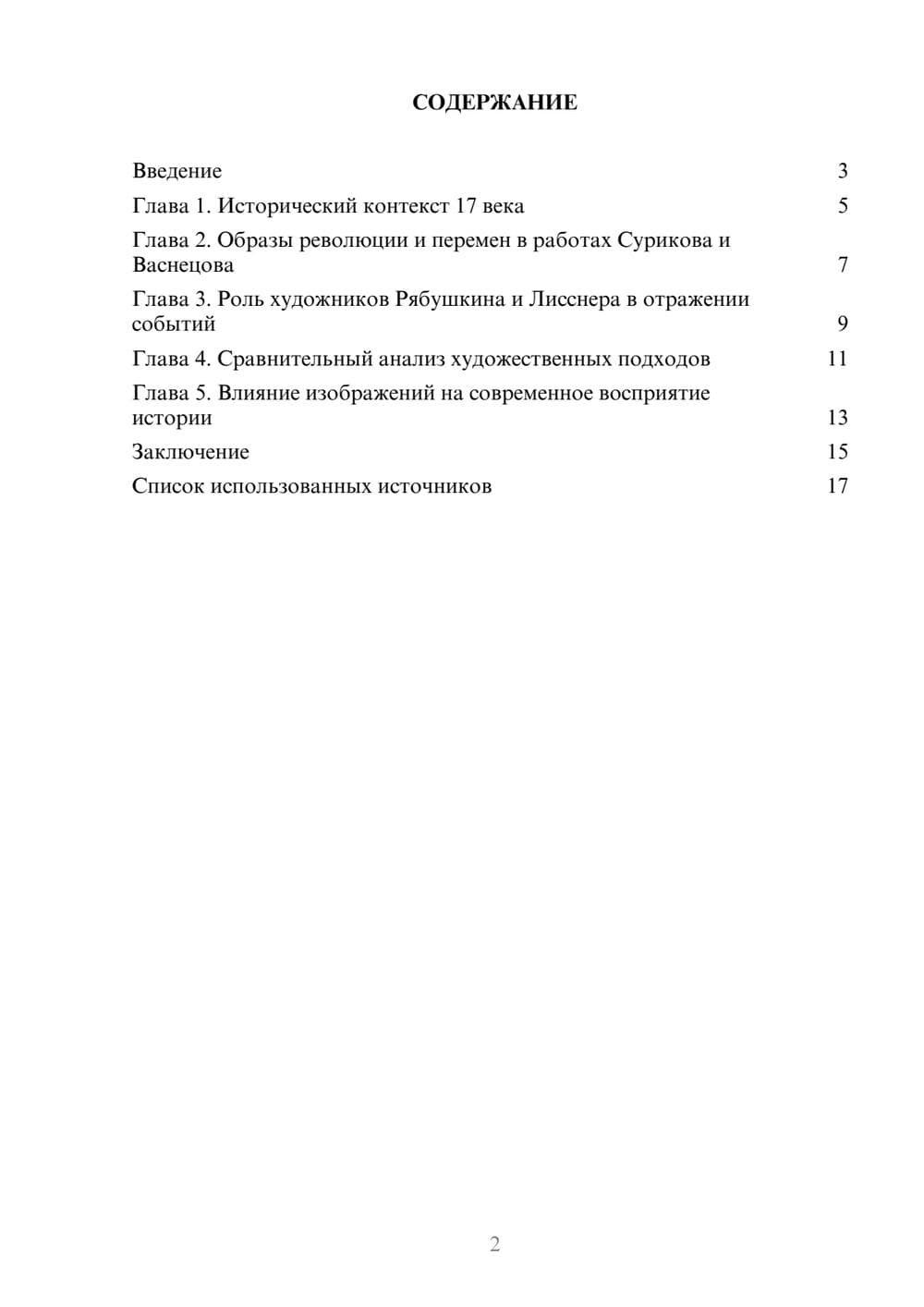 Предпросмотр реферата 2