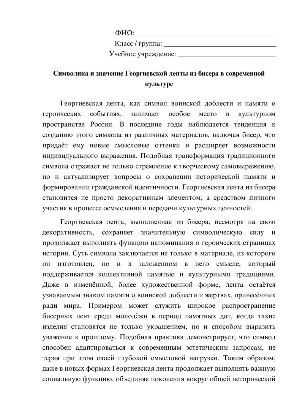 Предпросмотр эссе 1
