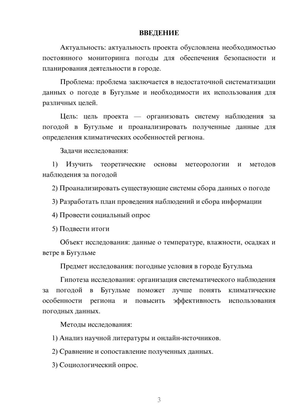 Предпросмотр проекта 3