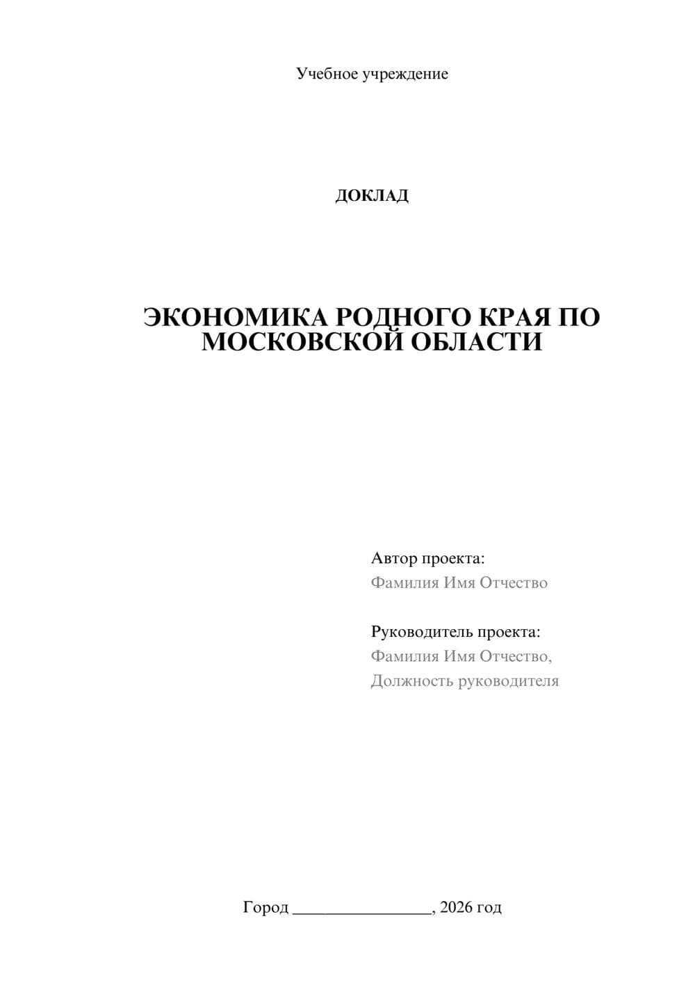 Предпросмотр доклада 1