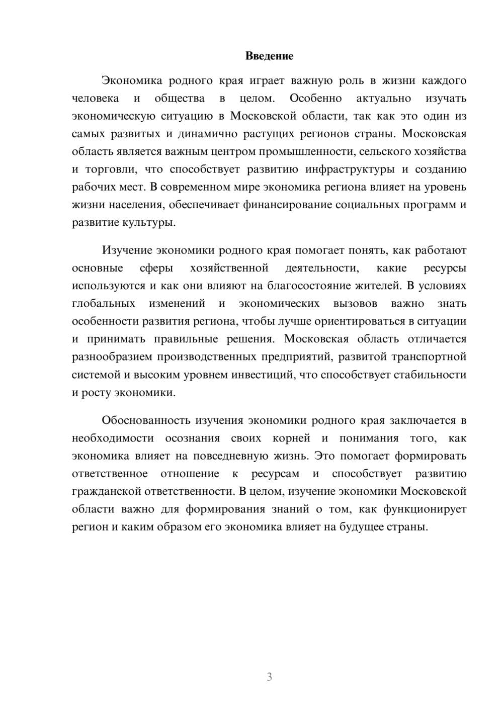Предпросмотр доклада 3