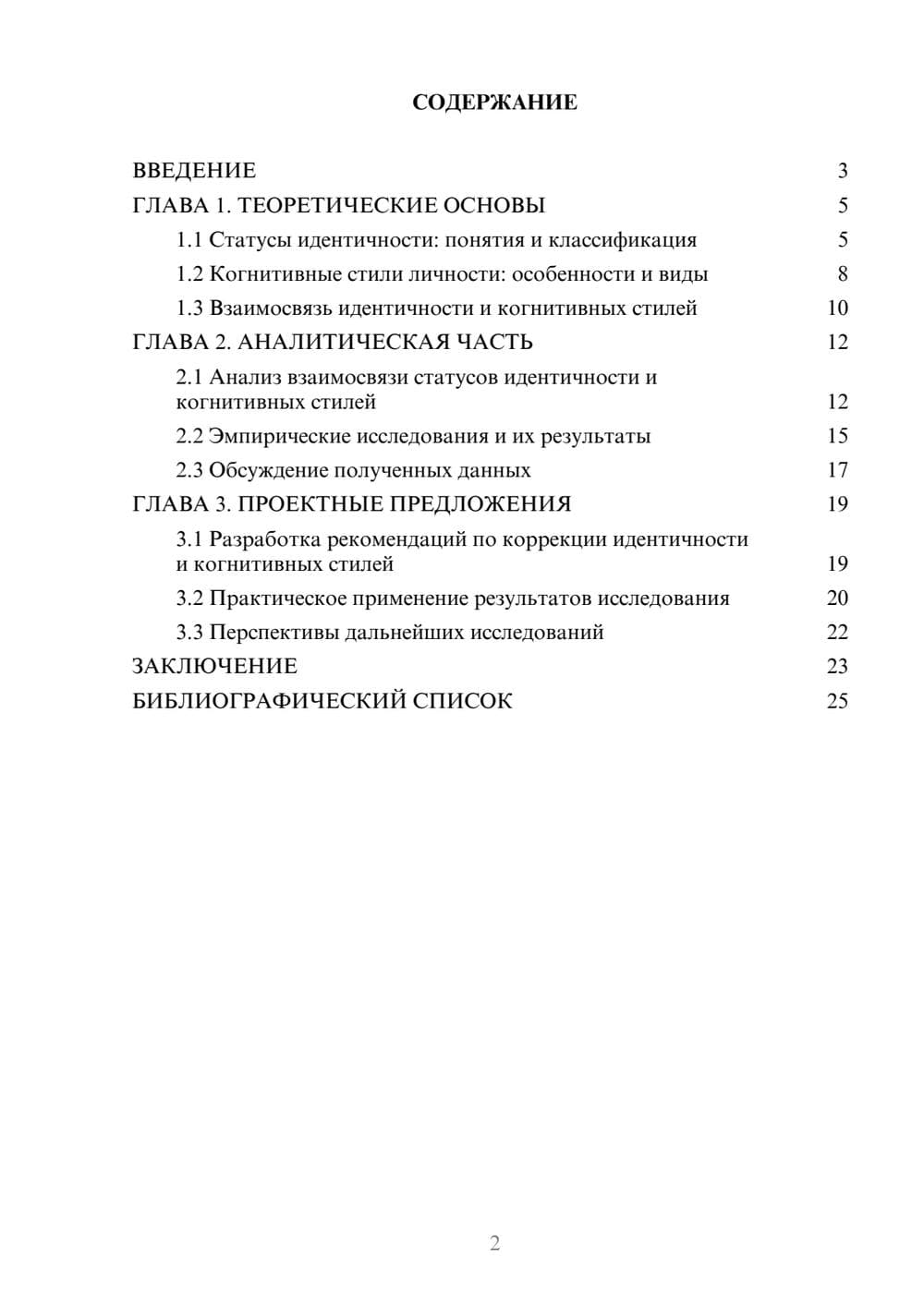 Предпросмотр курсовой работы 2