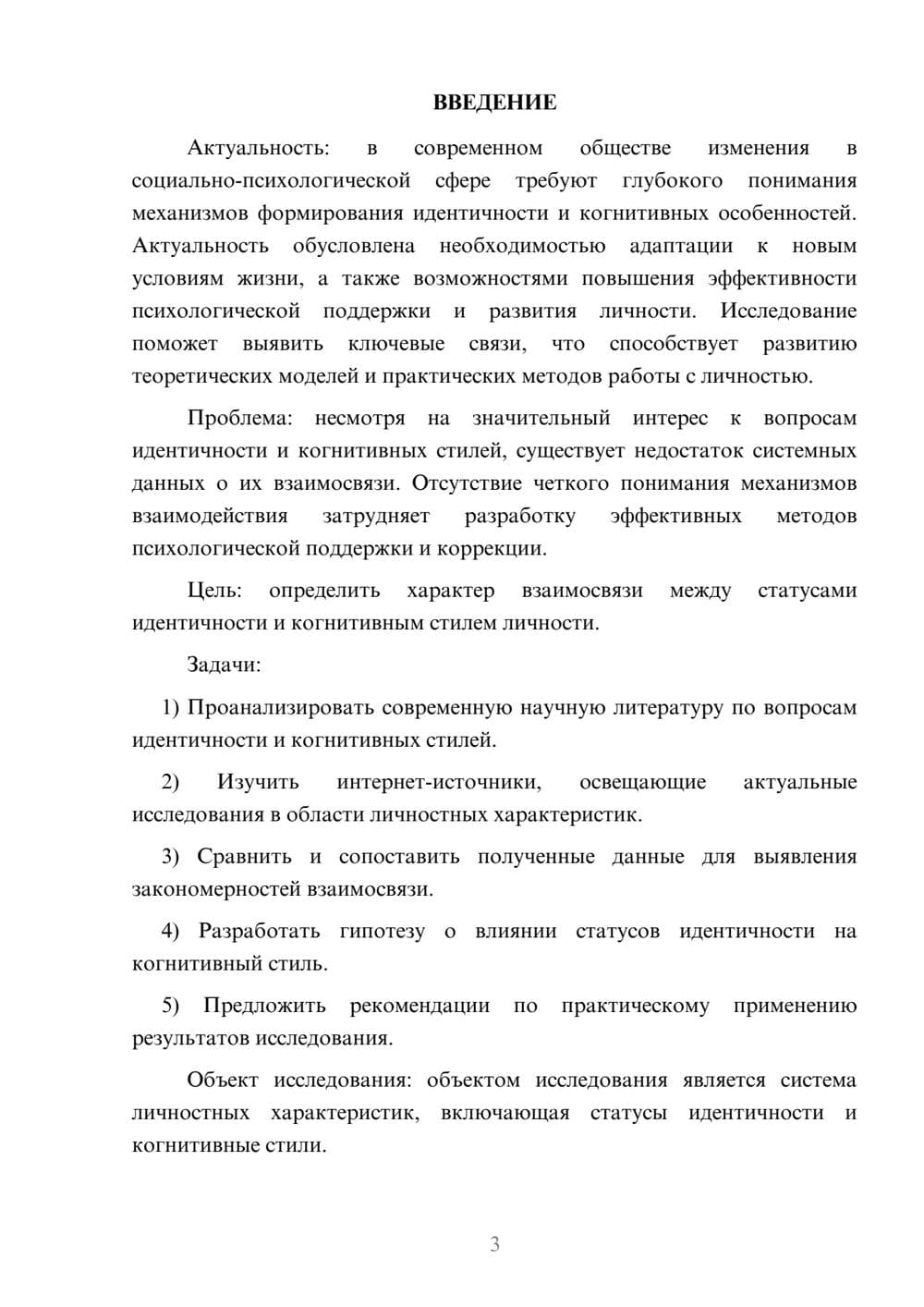 Предпросмотр курсовой работы 3