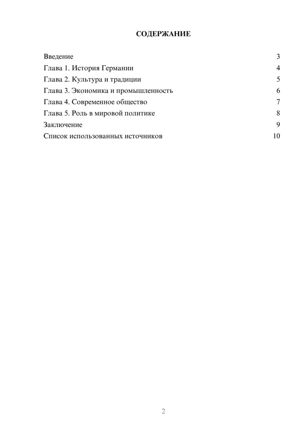 Предпросмотр реферата 2